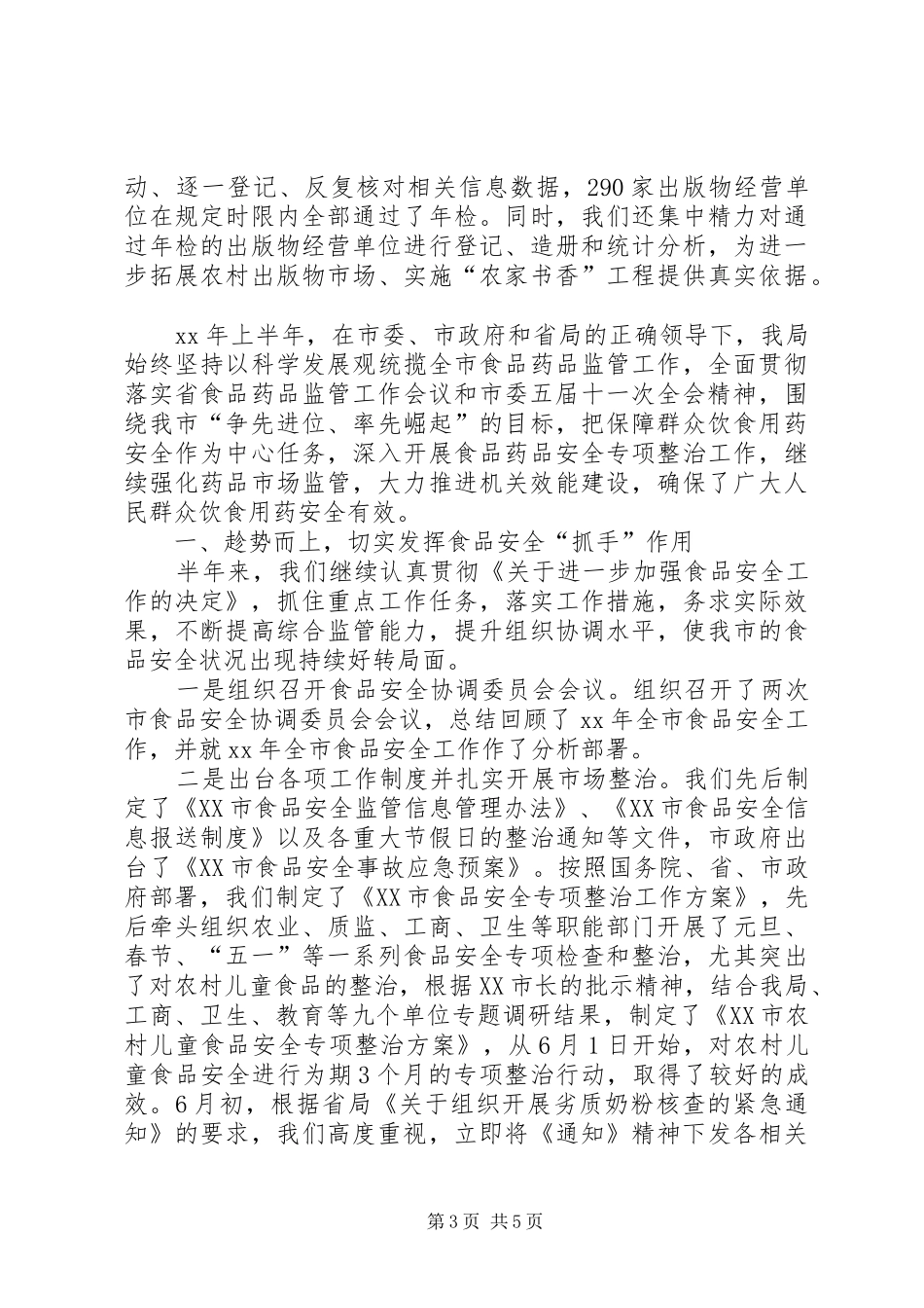 市新闻出版局XX年半年工作总结回顾_第3页