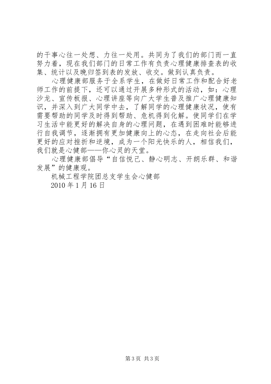 心理健康部工作总结_第3页