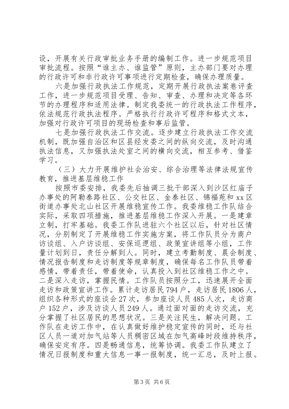 市政府普法依法治理工作总结_第3页