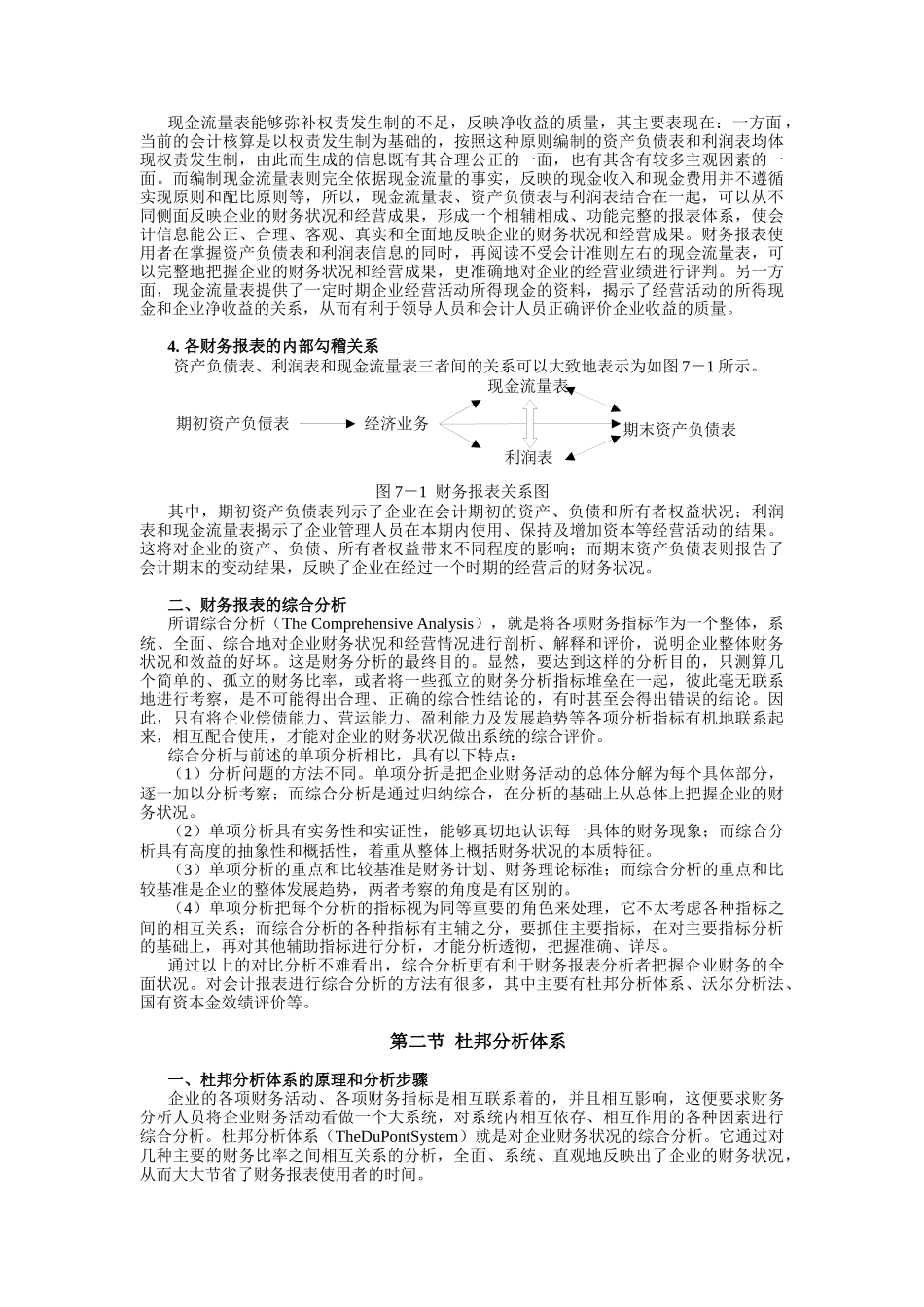 财务报表综合分析_第2页