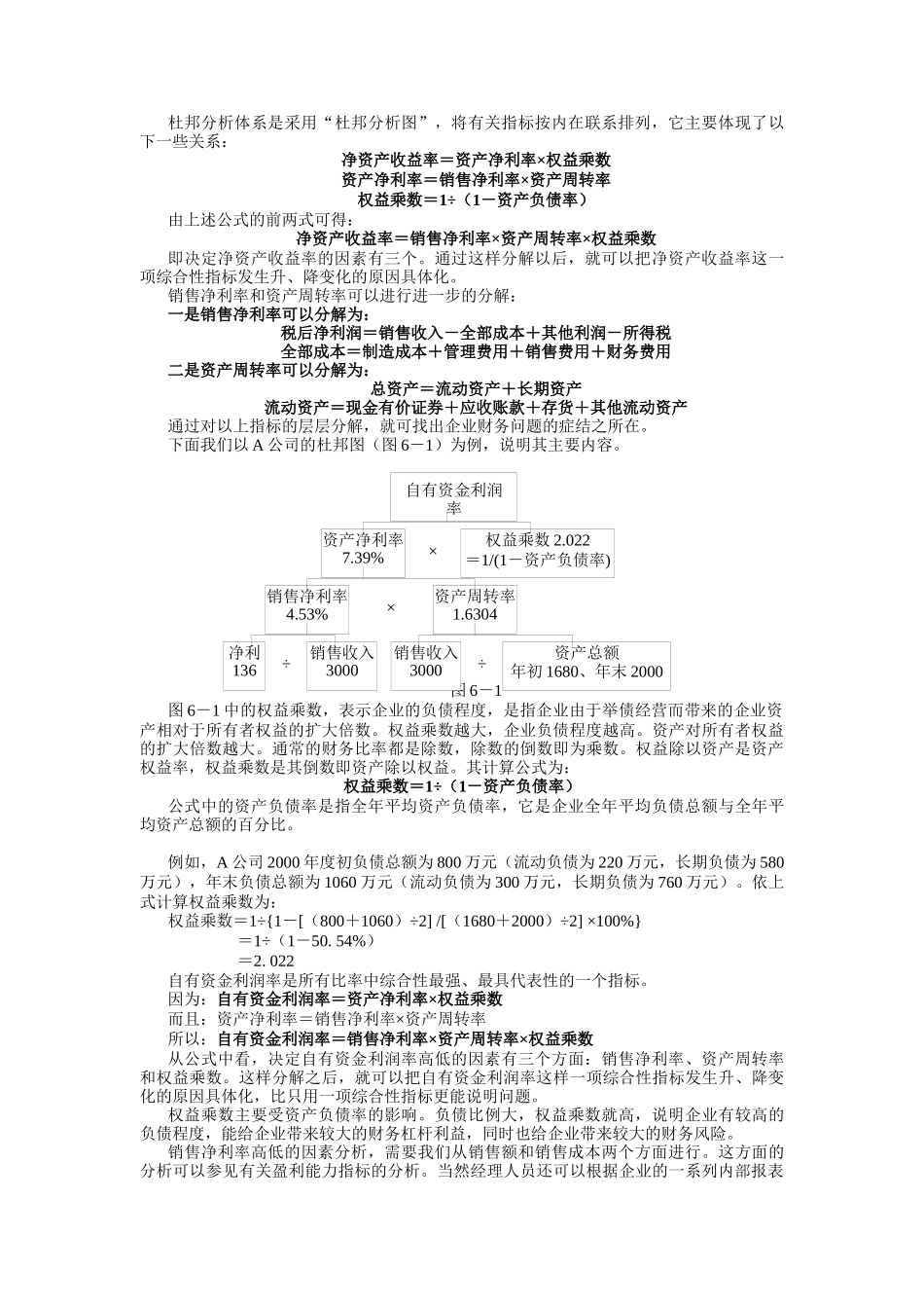 财务报表综合分析_第3页