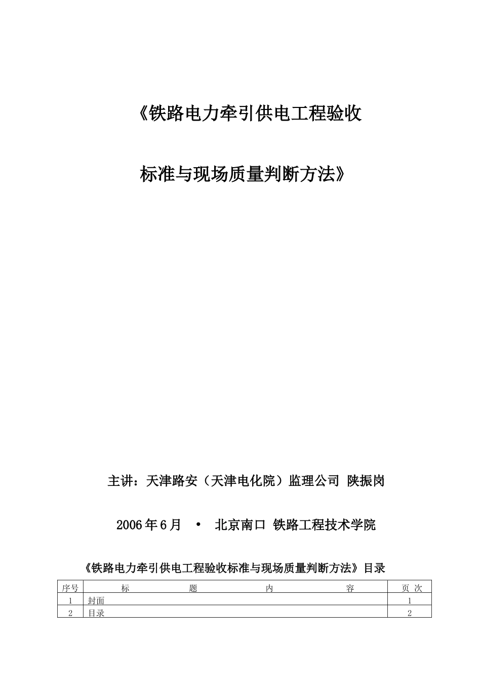 TB10421--XXXX《新验标标准及质量判断方法》讲义_第1页