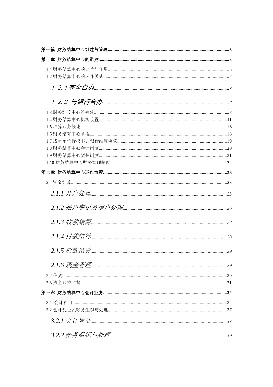 财务结算中心的组建_第2页