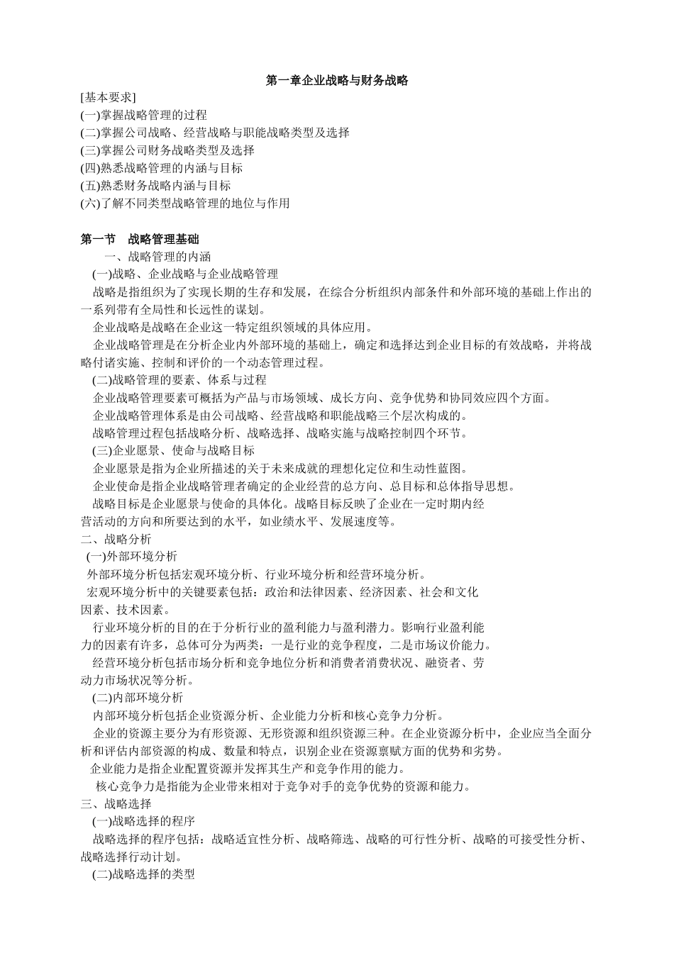 XXXX高级会计师大纲_第1页