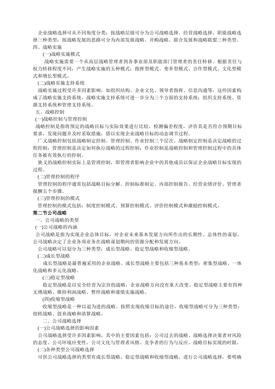 XXXX高级会计师大纲_第2页