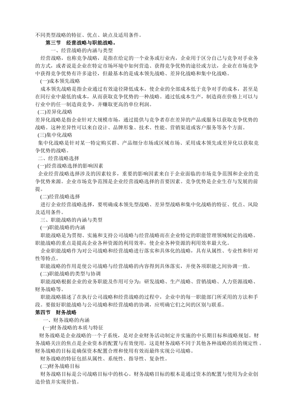 XXXX高级会计师大纲_第3页