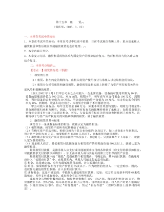 财务会计-第15章租赁(zheng,3[1].26)
