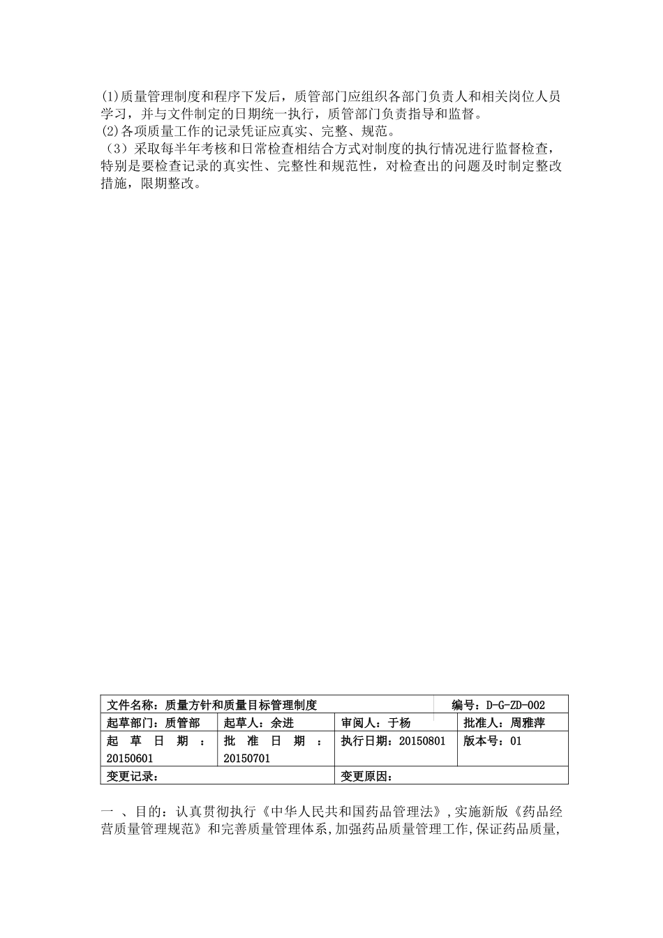 大药房有限公司质量管理体系文件_第3页