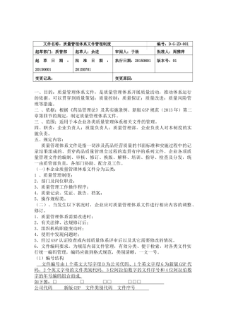 大药房有限公司质量管理体系文件