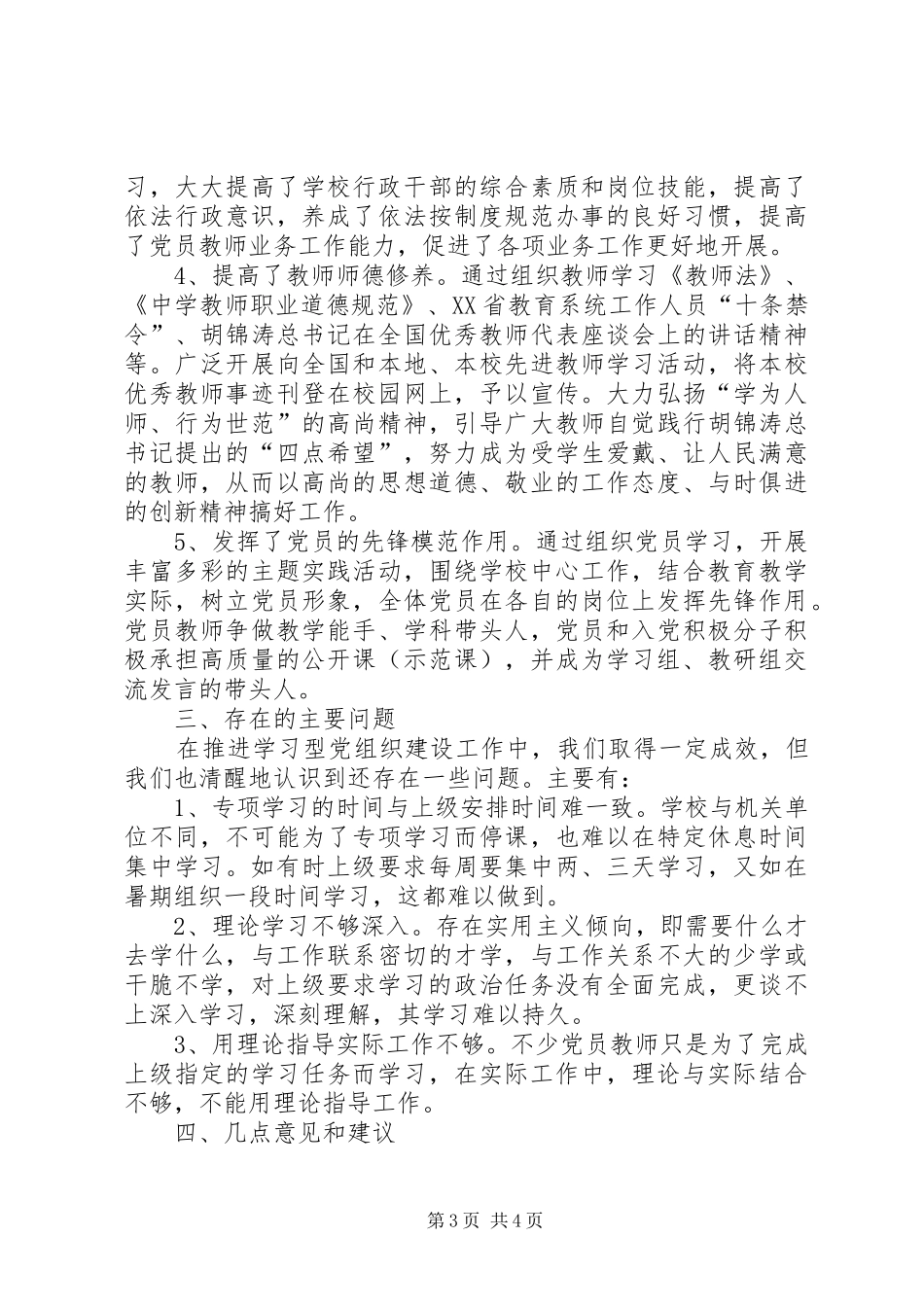 小学党支部创建学习型党组织工作总结_第3页