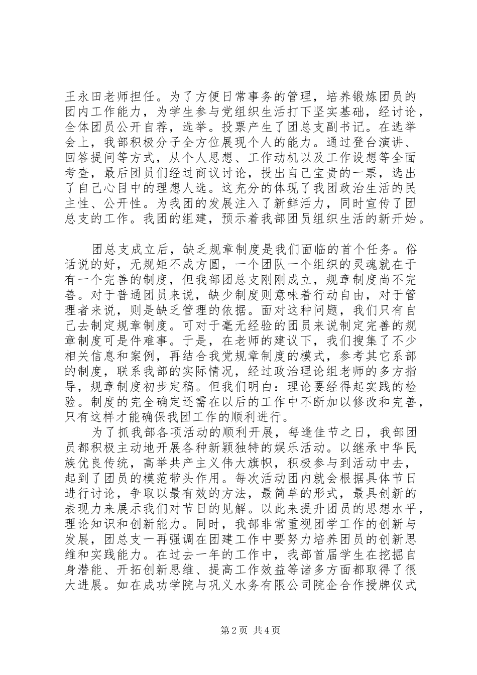 团建工作总结与思考_第2页