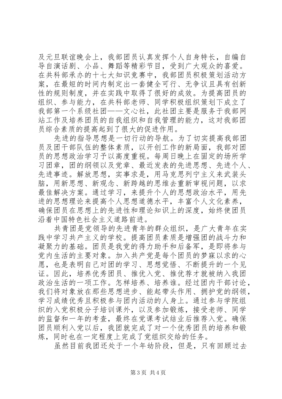 团建工作总结与思考_第3页