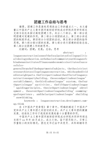 团建工作总结与思考