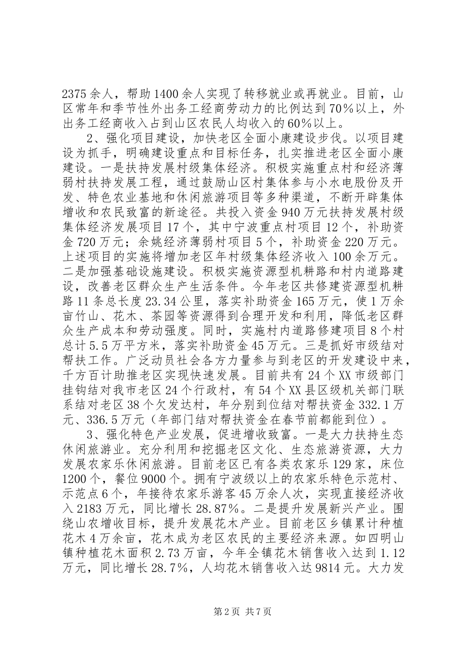 县老区办年终总结及思路_第2页