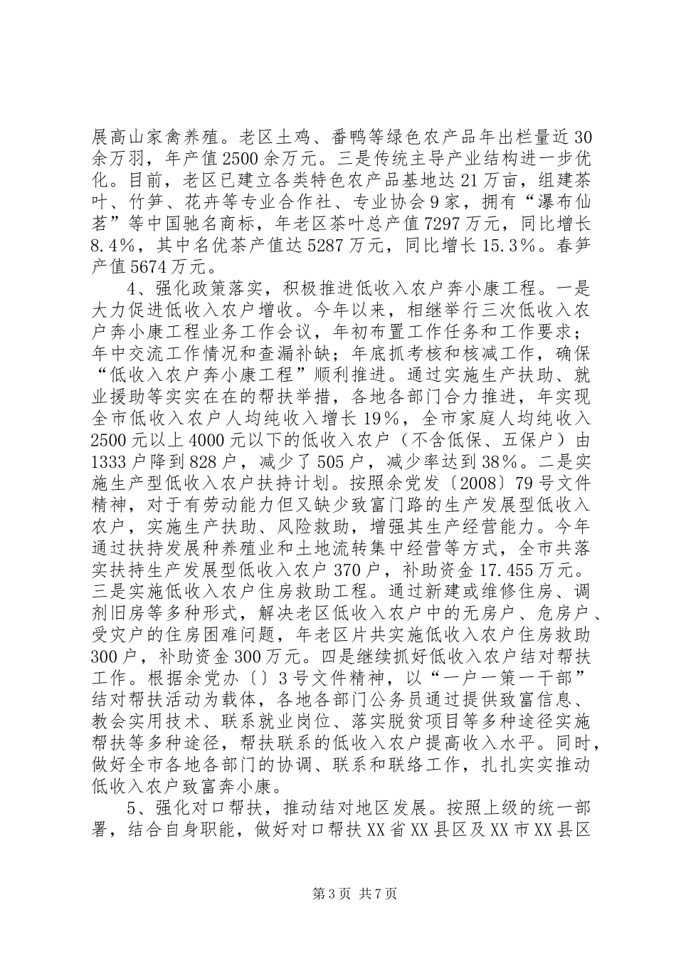 县老区办年终总结及思路_第3页