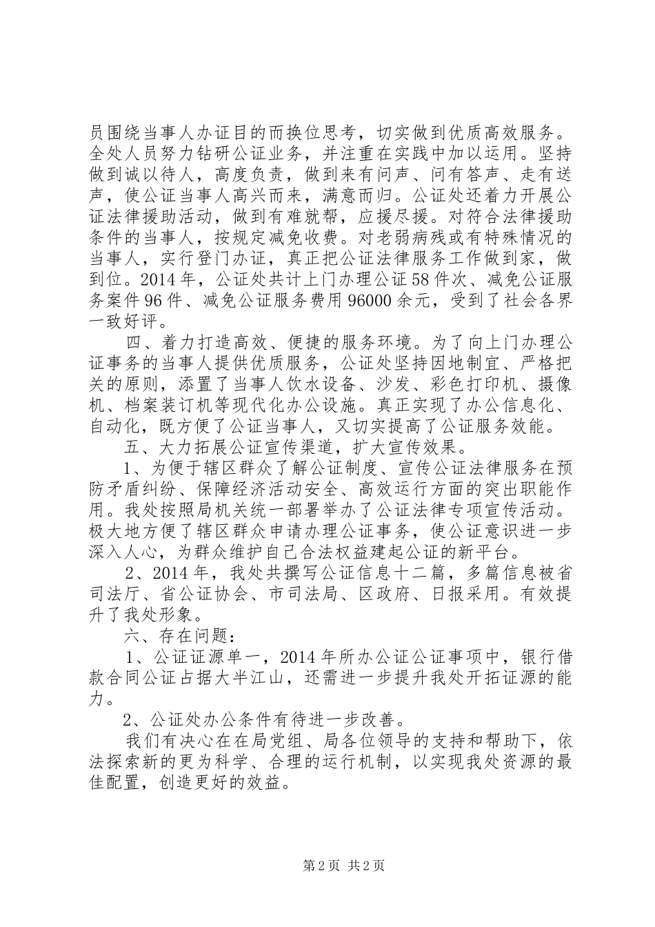 司法公证处工作总结_第2页