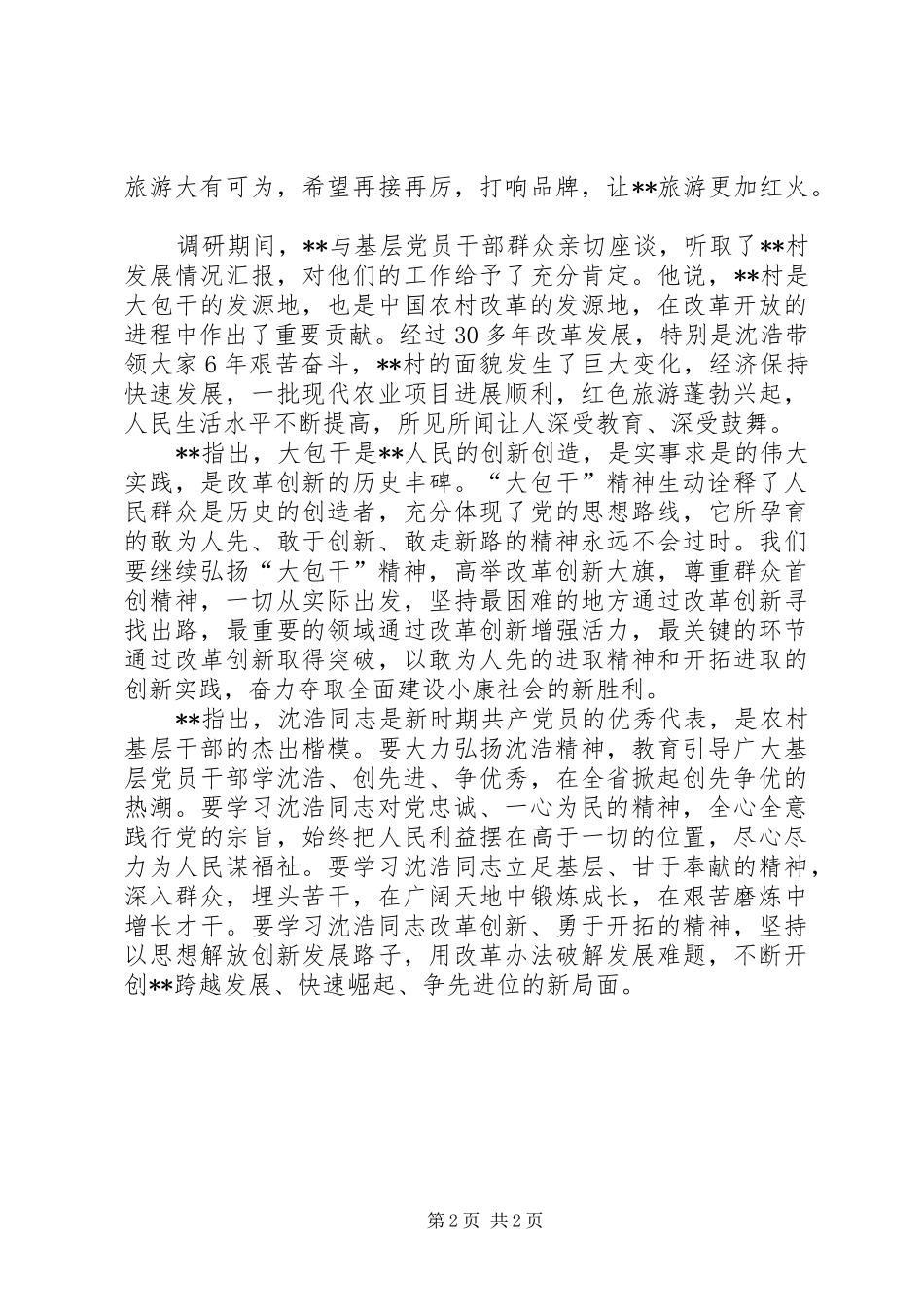 学先进创先争优总结鉴定_第2页