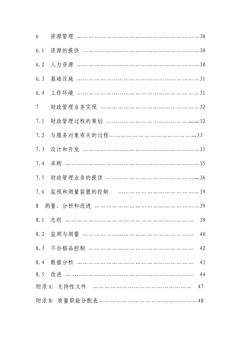 财政质量手册_第2页
