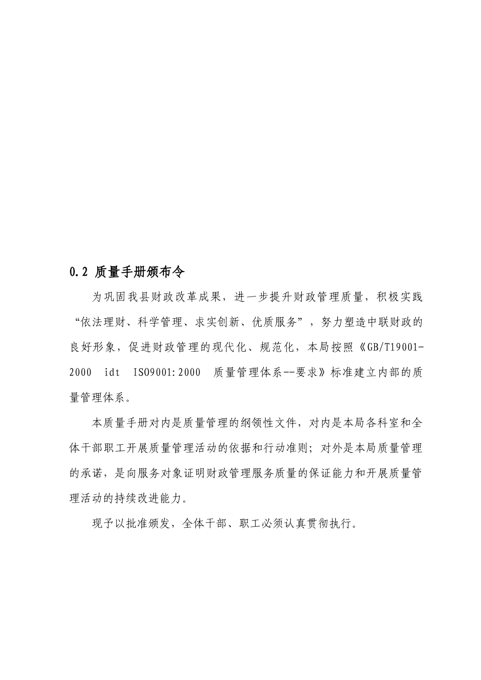 财政质量手册_第3页