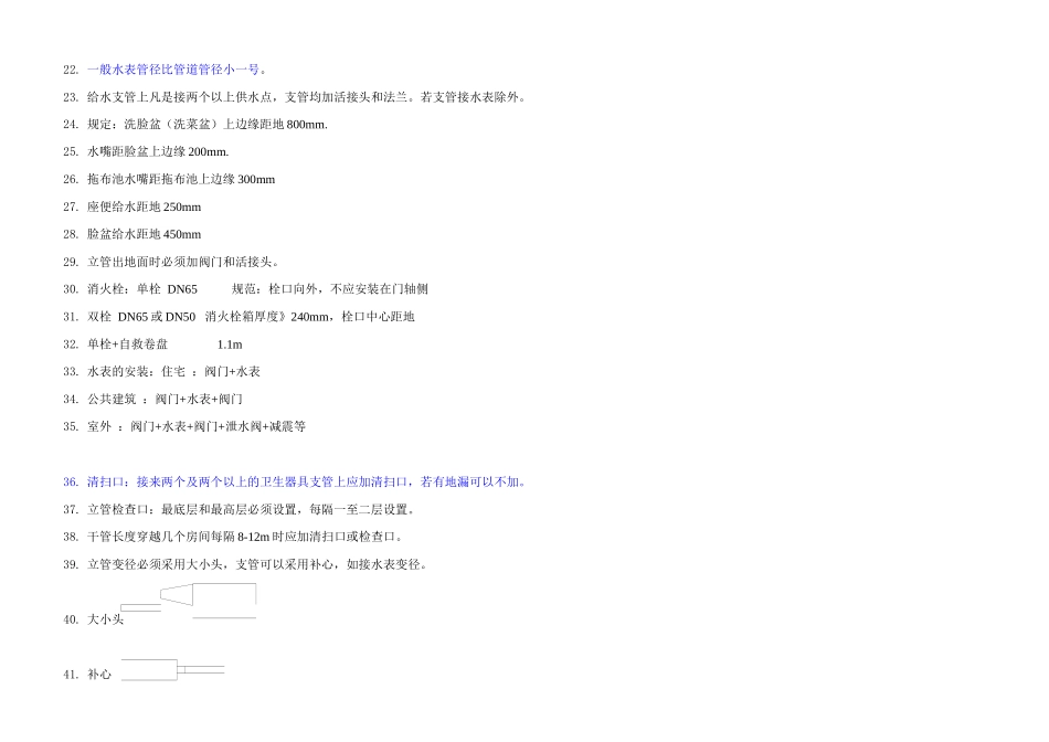 安装预算班笔记_第2页