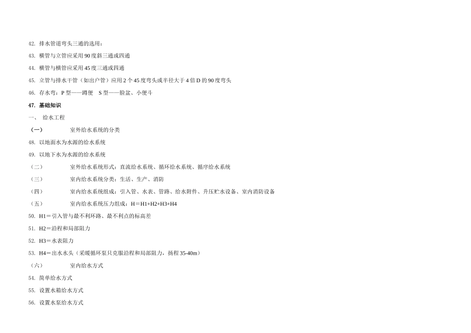 安装预算班笔记_第3页