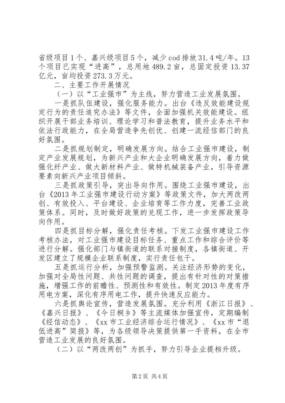 市经信局工作总结报告_第2页