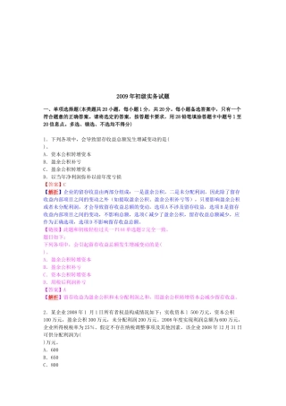 初级会计实务年度试题( 25页)