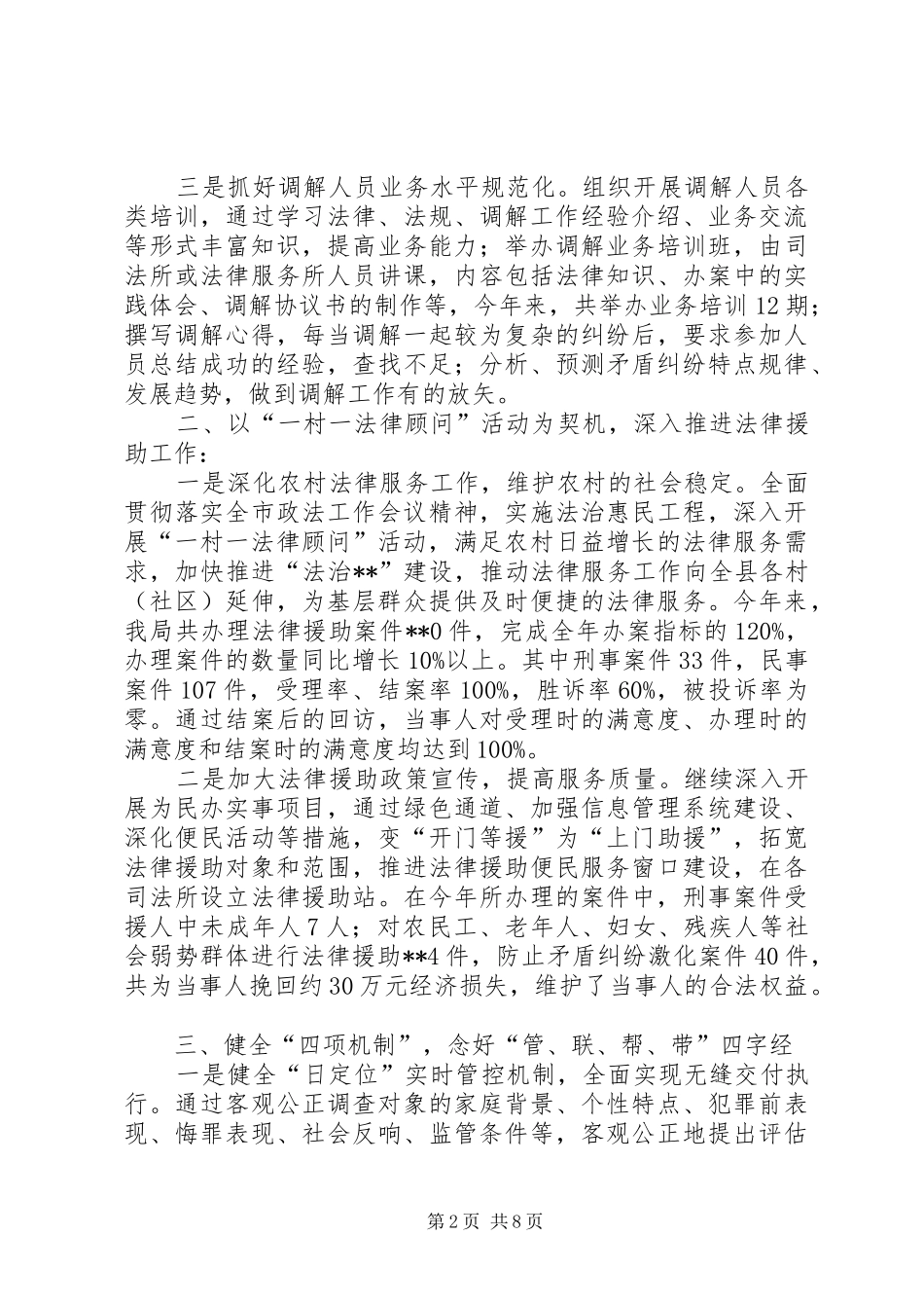 县司法局全年工作总结暨来年工作初步谋划_第2页