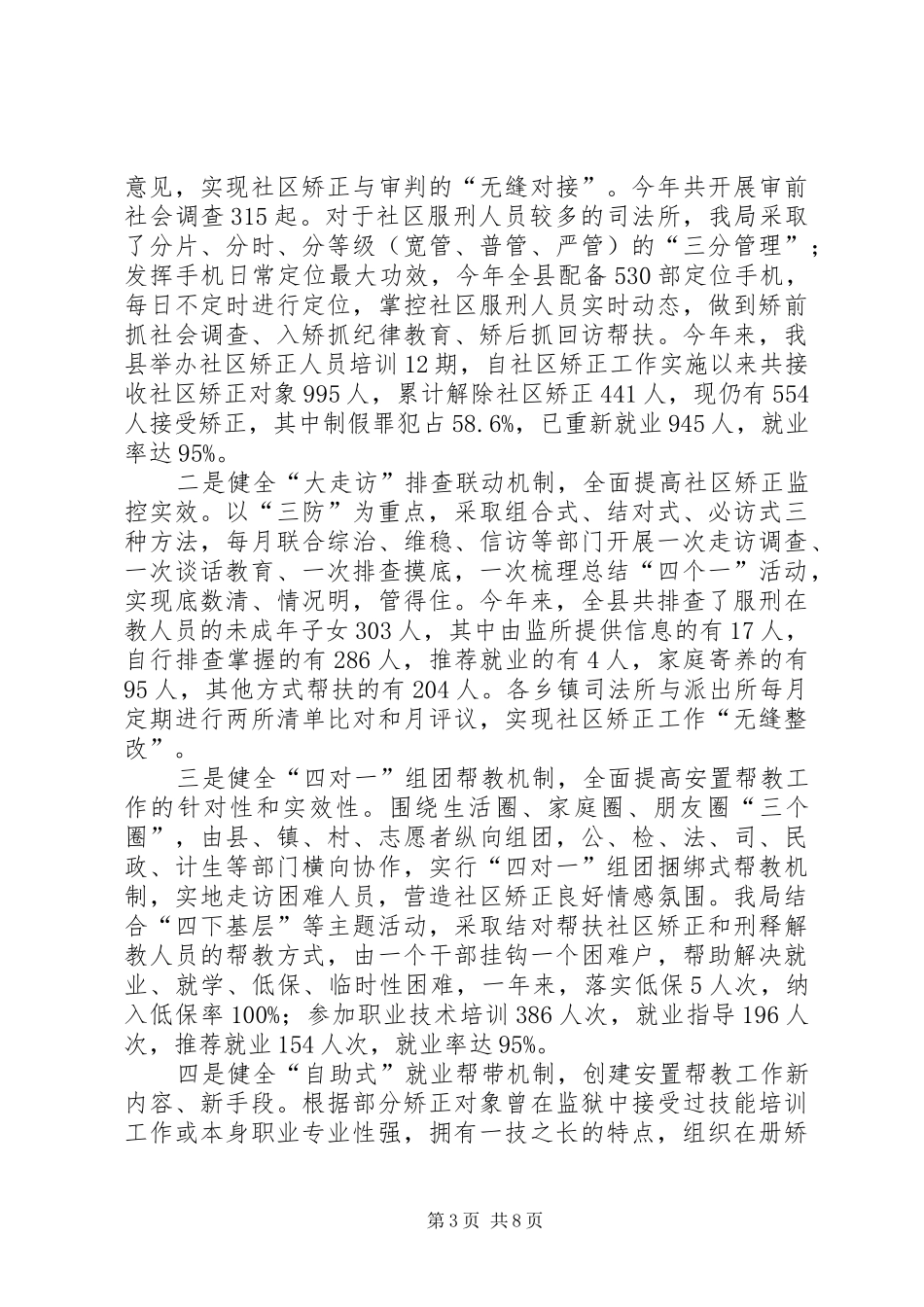 县司法局全年工作总结暨来年工作初步谋划_第3页