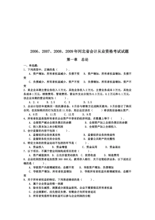 河北省会计从业资格考试考试试题