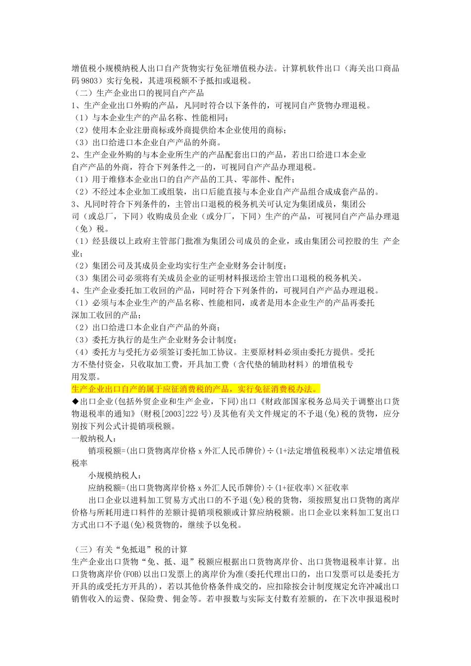 出口退税政策讲解_第2页