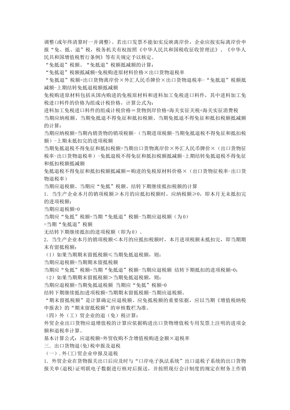出口退税政策讲解_第3页