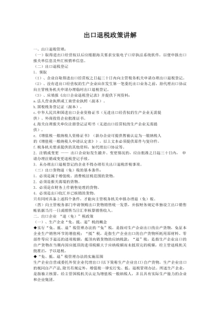 出口退税政策讲解