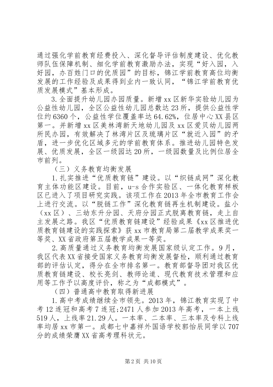 市教育局工作总结_第2页