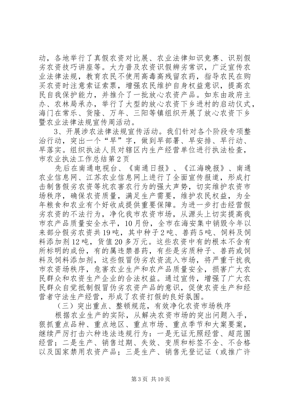 市农业执法工作总结_第3页
