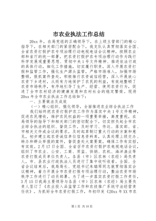 市农业执法工作总结