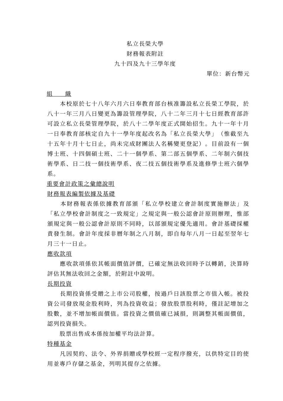 财务报表附注_第1页