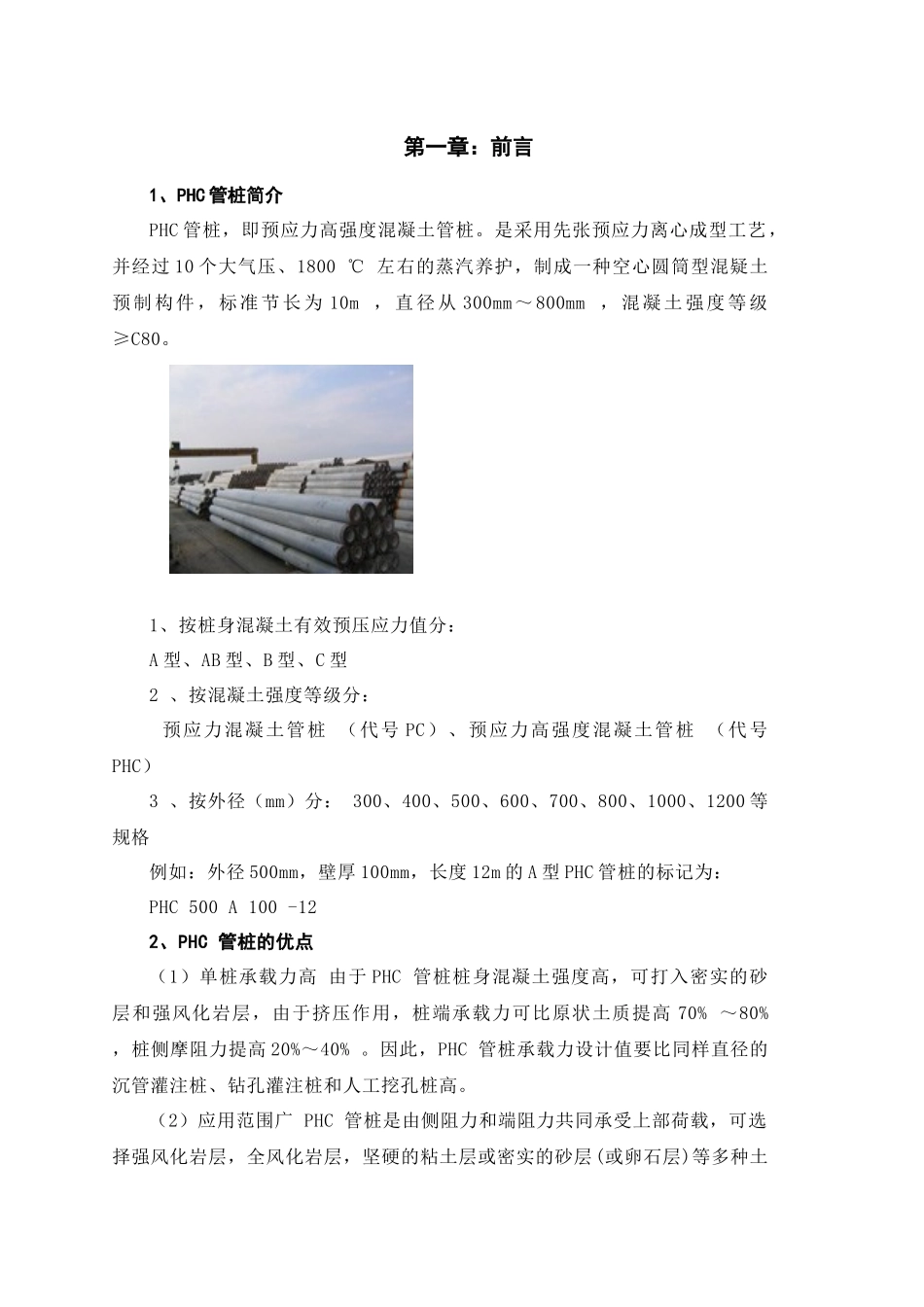 PHC管桩施工质量问题分析与处理_第2页