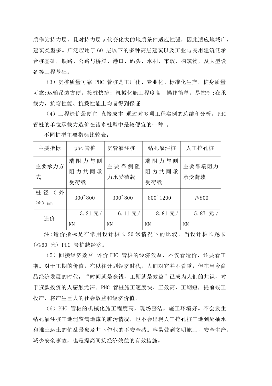 PHC管桩施工质量问题分析与处理_第3页