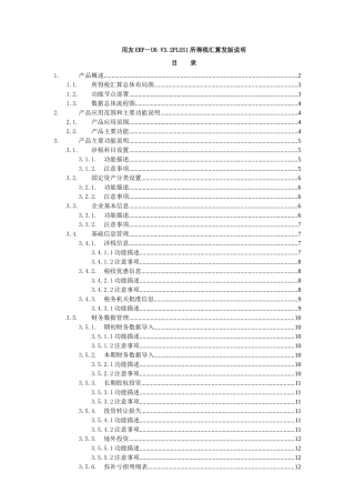 V32PLUS1所得税汇算发版说明