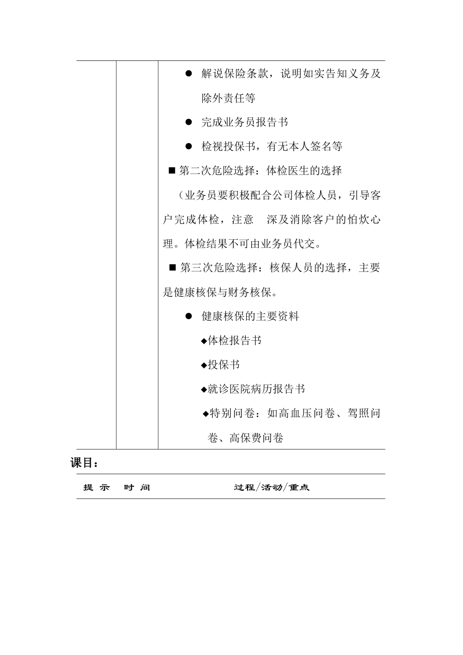 高收入讲师手册2_第2页