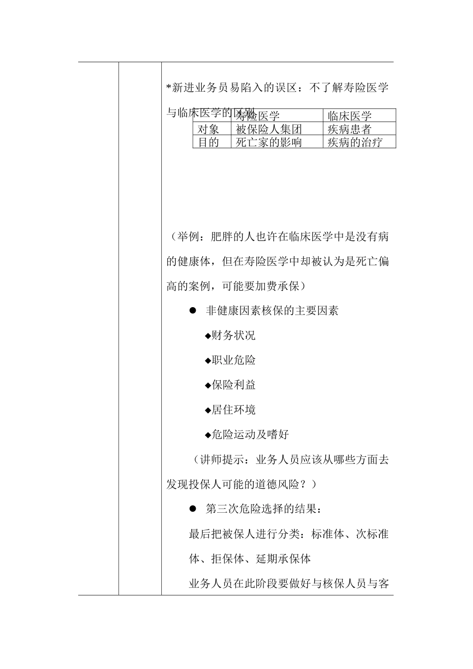 高收入讲师手册2_第3页
