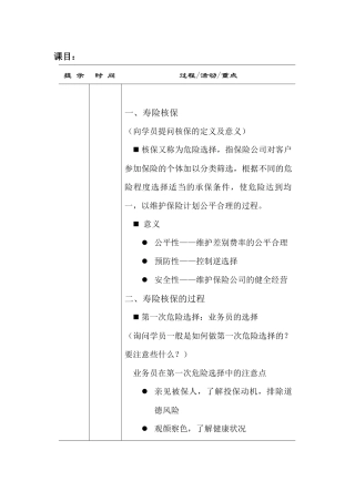 高收入讲师手册2