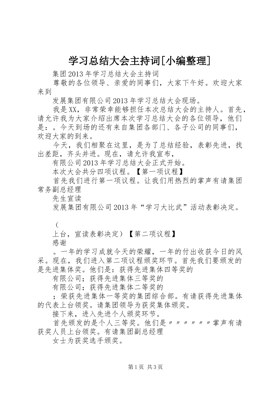 学习总结大会主持词[小编整理]_第1页
