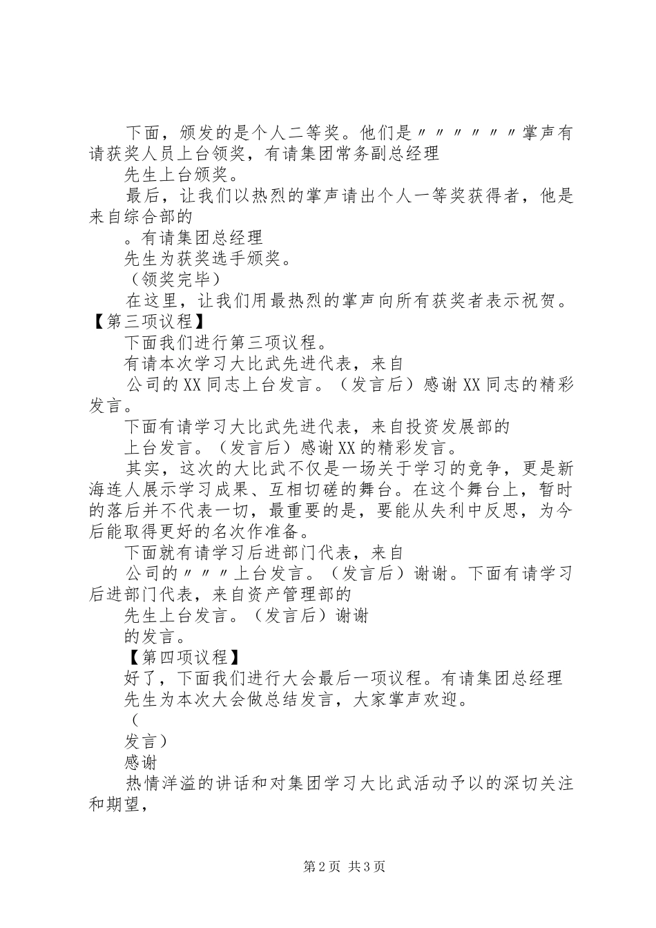 学习总结大会主持词[小编整理]_第2页