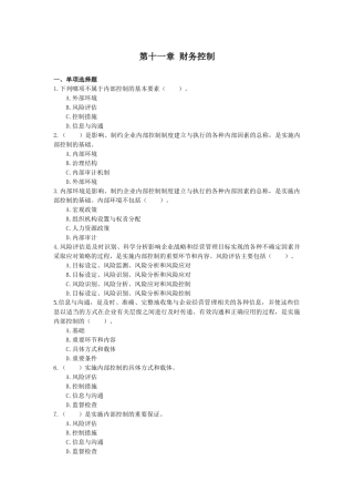 财务管理 第11章 财务控制(含答案解析)
