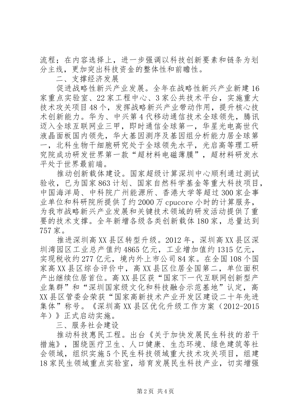 市科技创新委员会工作总结报告_第2页