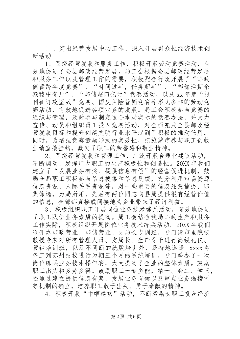 县邮政局工会建设模范职工之家工作总结_第2页