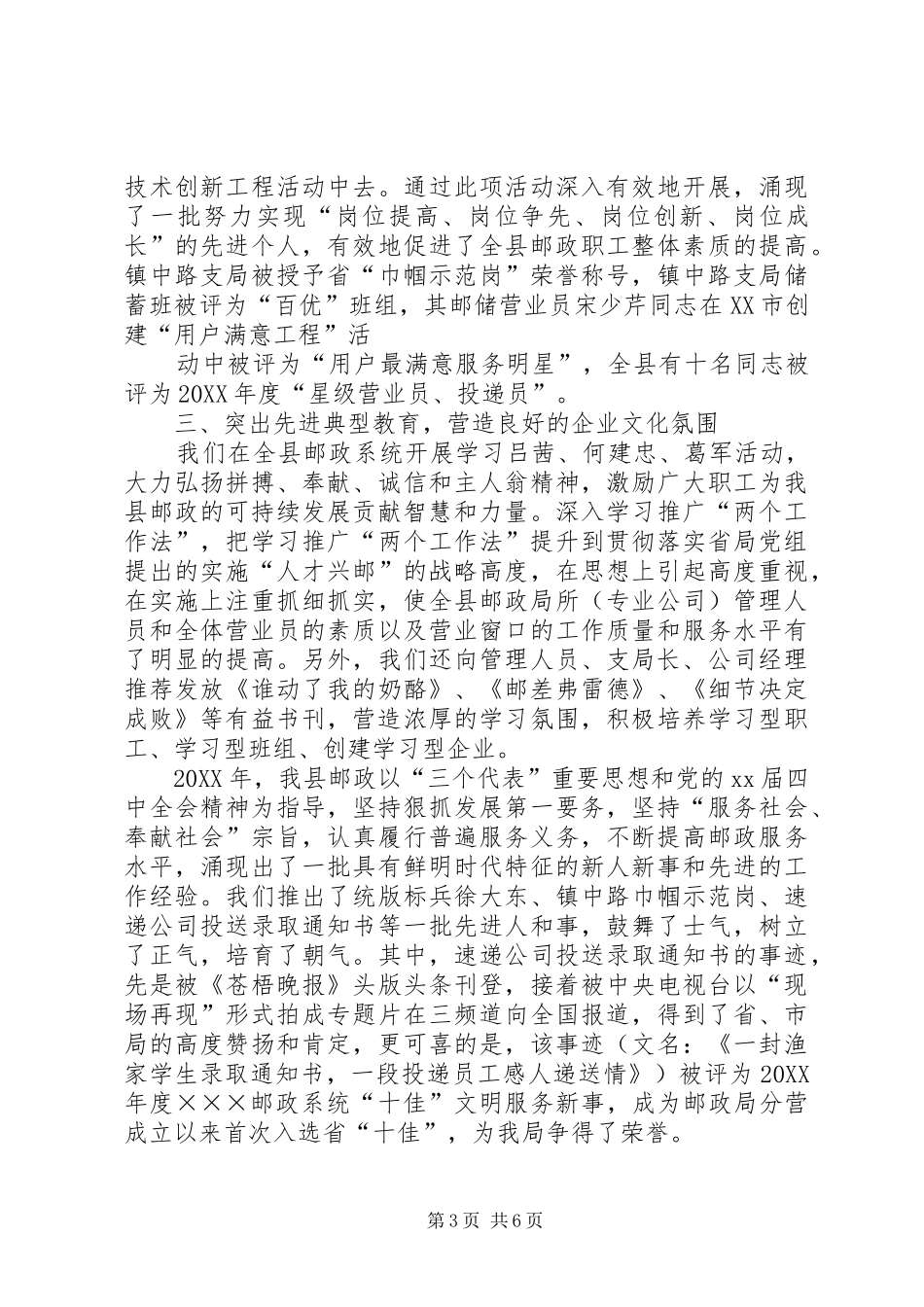 县邮政局工会建设模范职工之家工作总结_第3页