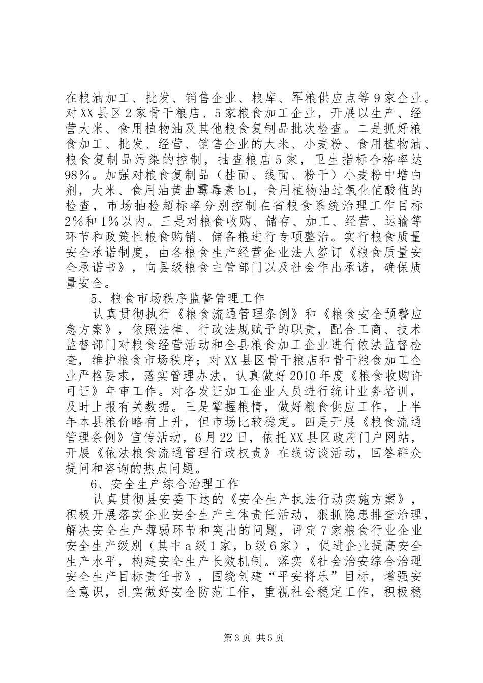 县粮食局上半年粮食收成入库工作总结_第3页